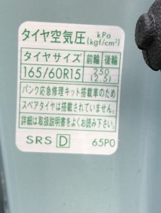 タイヤ空気圧指定値シール